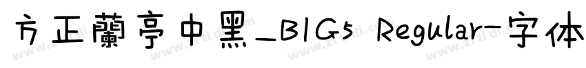 方正蘭亭中黑_BIG5 Regular字体转换